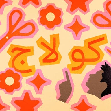 عدد خاص: الكولاج وتاريخ الأشياء ✂️